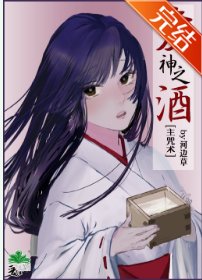 (综漫同人)爱神之酒