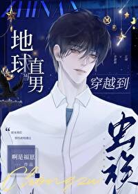 當地球直男穿越到蟲族