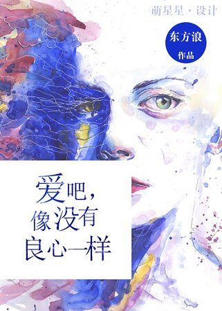 她的妄念與戰爭